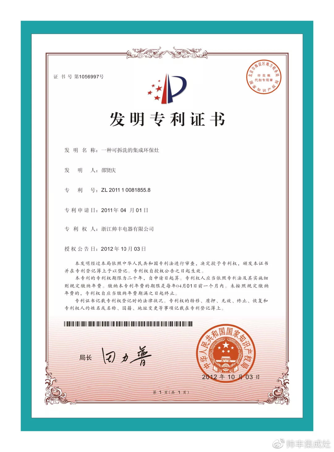 榮獲中國(guó)燃?xì)饩咝袠I(yè)優(yōu)秀原創(chuàng)技術(shù)成果！厲害了帥豐！