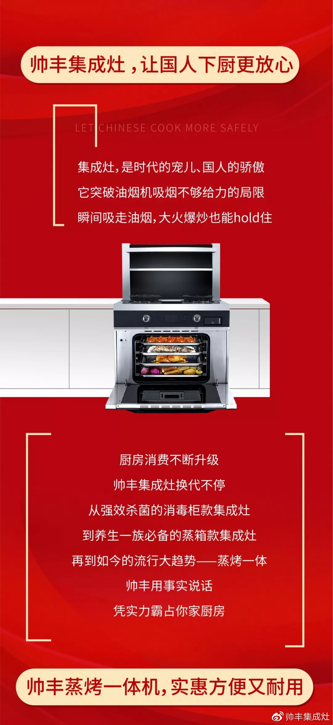 上線一天，狂銷(xiāo)2200萬(wàn)！帥豐蒸烤一體集成灶沖上雙11冠軍！