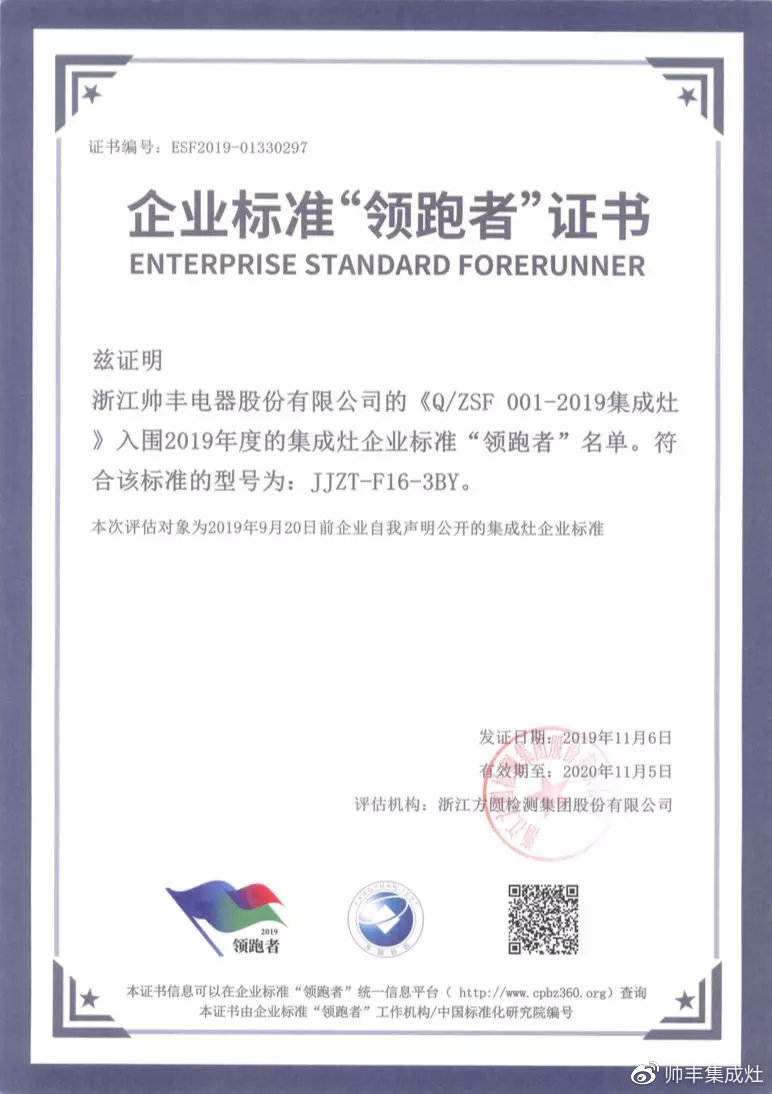 喜報：帥豐獲評企業(yè)標(biāo)準(zhǔn)“領(lǐng)跑者”，引領(lǐng)行業(yè)高質(zhì)量發(fā)展！
