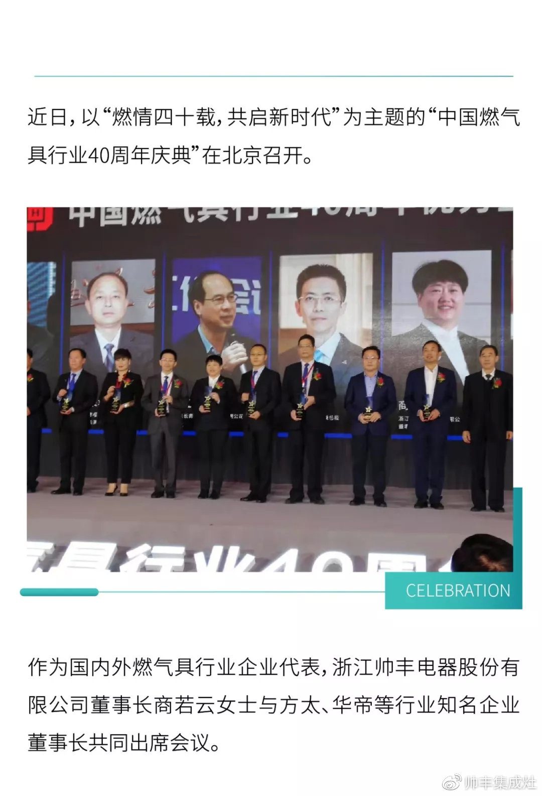 喜報：帥豐董事長商若云榮獲中國燃氣具行業(yè)“優(yōu)秀企業(yè)家”稱號！