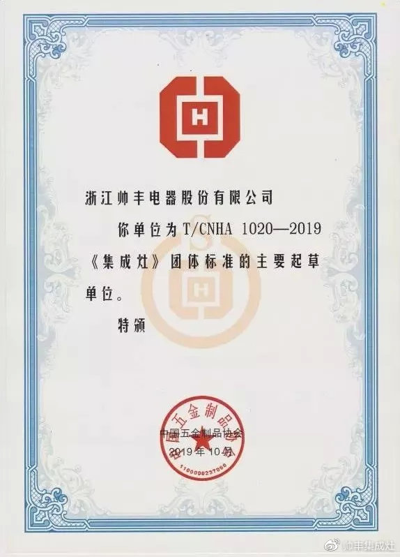 入選行業(yè)團體標準主要起草單位，行業(yè)標準由帥豐定義！