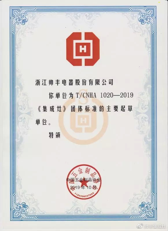  帥豐集成灶獲天貓“行業(yè)貢獻(xiàn)獎(jiǎng)”，引領(lǐng)行業(yè)蓬勃發(fā)展