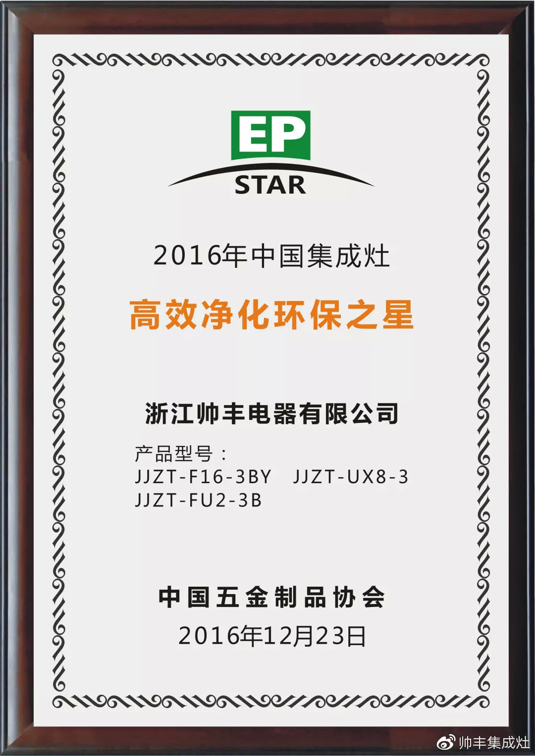 喜報：帥豐獲評企業(yè)標(biāo)準(zhǔn)“領(lǐng)跑者”，引領(lǐng)行業(yè)高質(zhì)量發(fā)展！