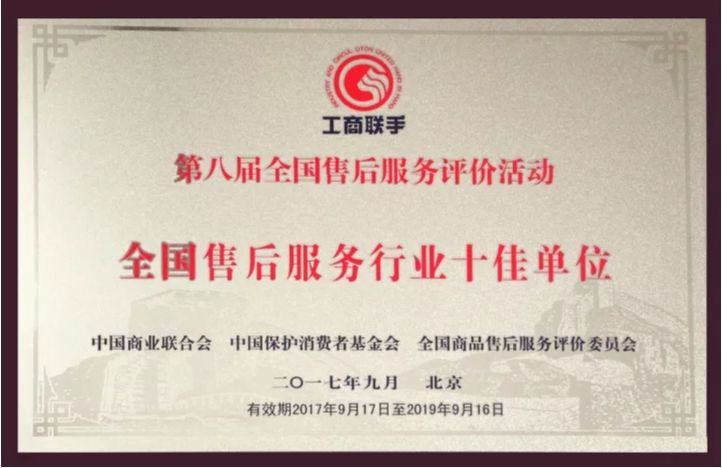 又一榮譽(yù)！帥豐獲售后服務(wù)五星級(jí)認(rèn)證證書