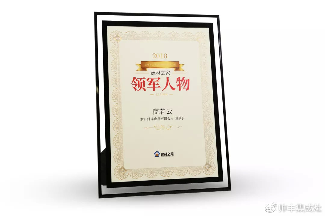 一舉攬獲四大獎(jiǎng)項(xiàng)！帥豐成第三屆建材行業(yè)年度盛典矚目焦點(diǎn)！