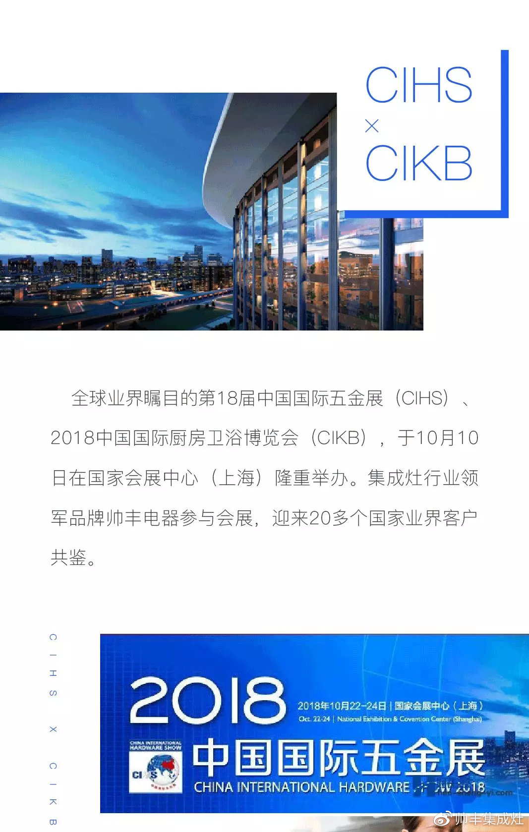  全球業(yè)界矚目之際，帥豐再獲“2018集成灶行業(yè)影響力品牌”大獎(jiǎng)