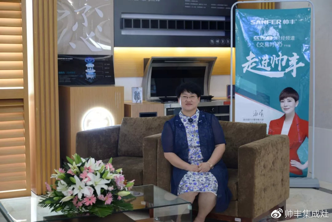 中央電視臺財經(jīng)頻道走進帥豐深度調(diào)研