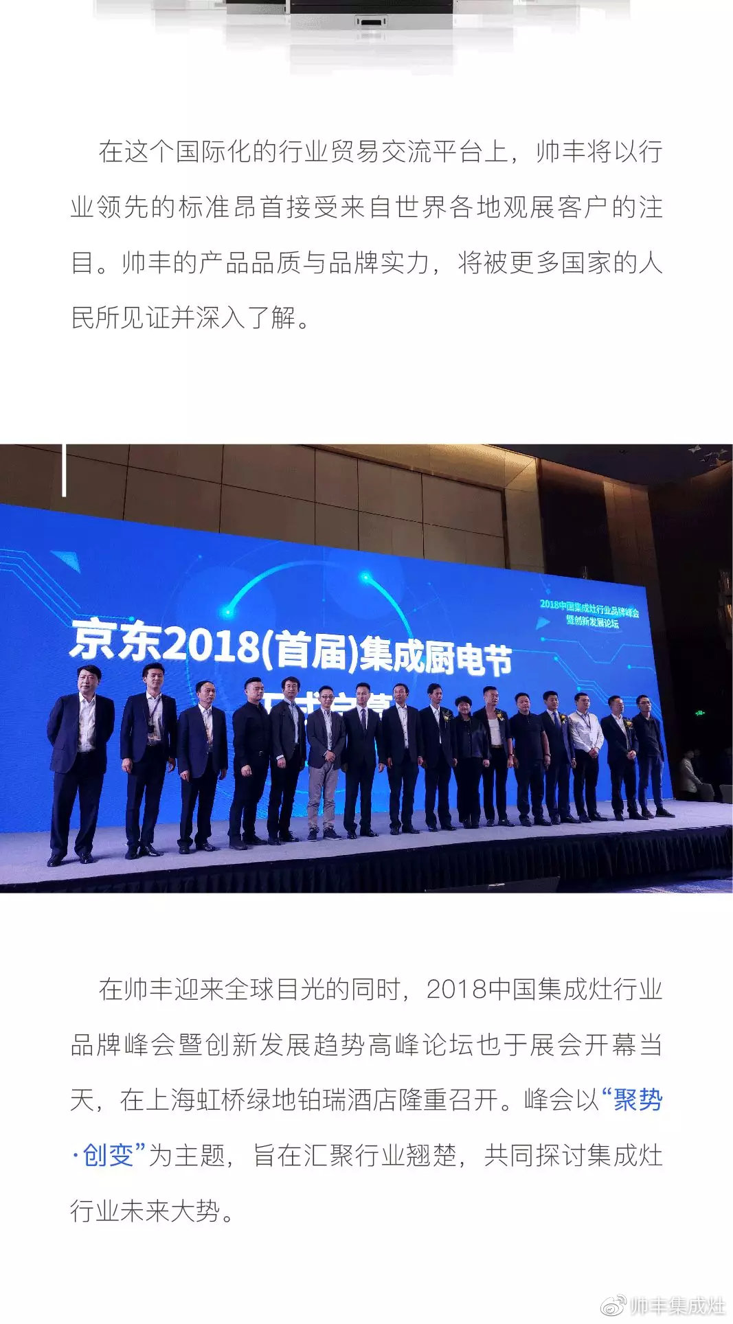  全球業(yè)界矚目之際，帥豐再獲“2018集成灶行業(yè)影響力品牌”大獎(jiǎng)