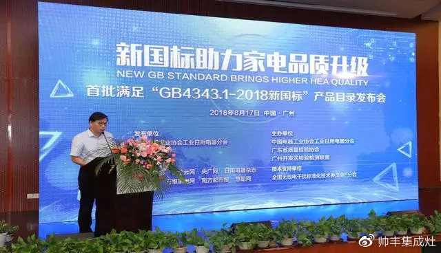 照著買就對了！ 31家首批符合新國標(biāo)家電企業(yè)，帥豐集成灶在列