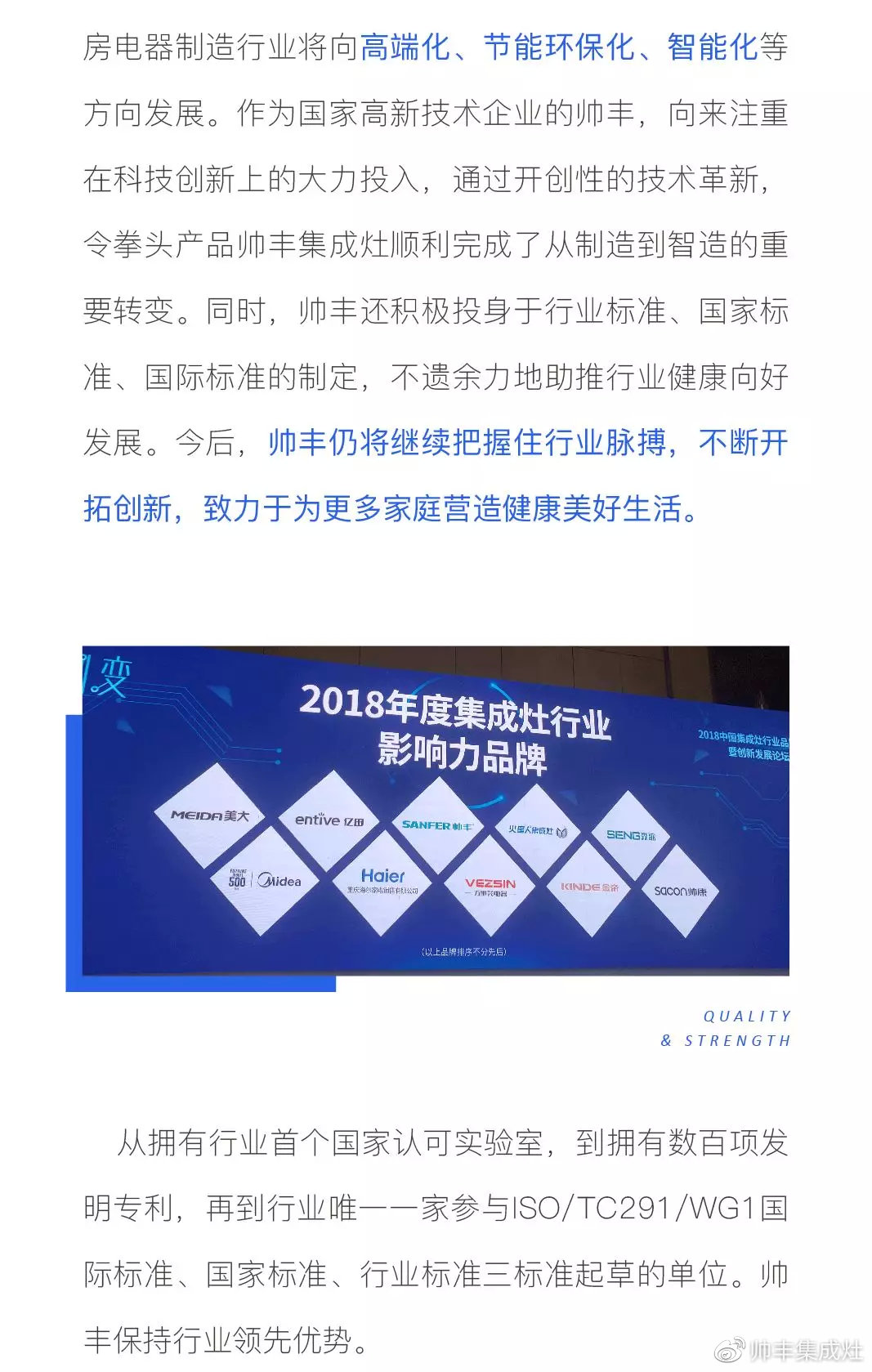  全球業(yè)界矚目之際，帥豐再獲“2018集成灶行業(yè)影響力品牌”大獎(jiǎng)