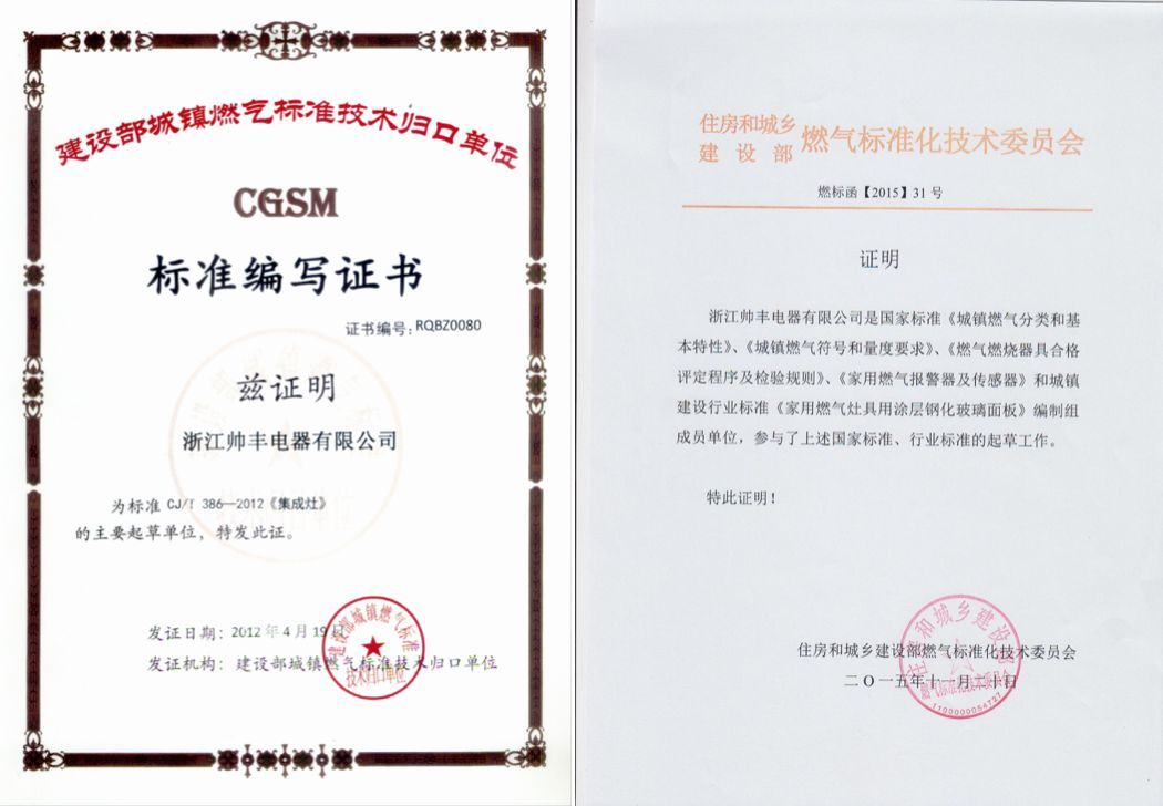 參與33個標準起草，帥豐助力行業(yè)高標準發(fā)展