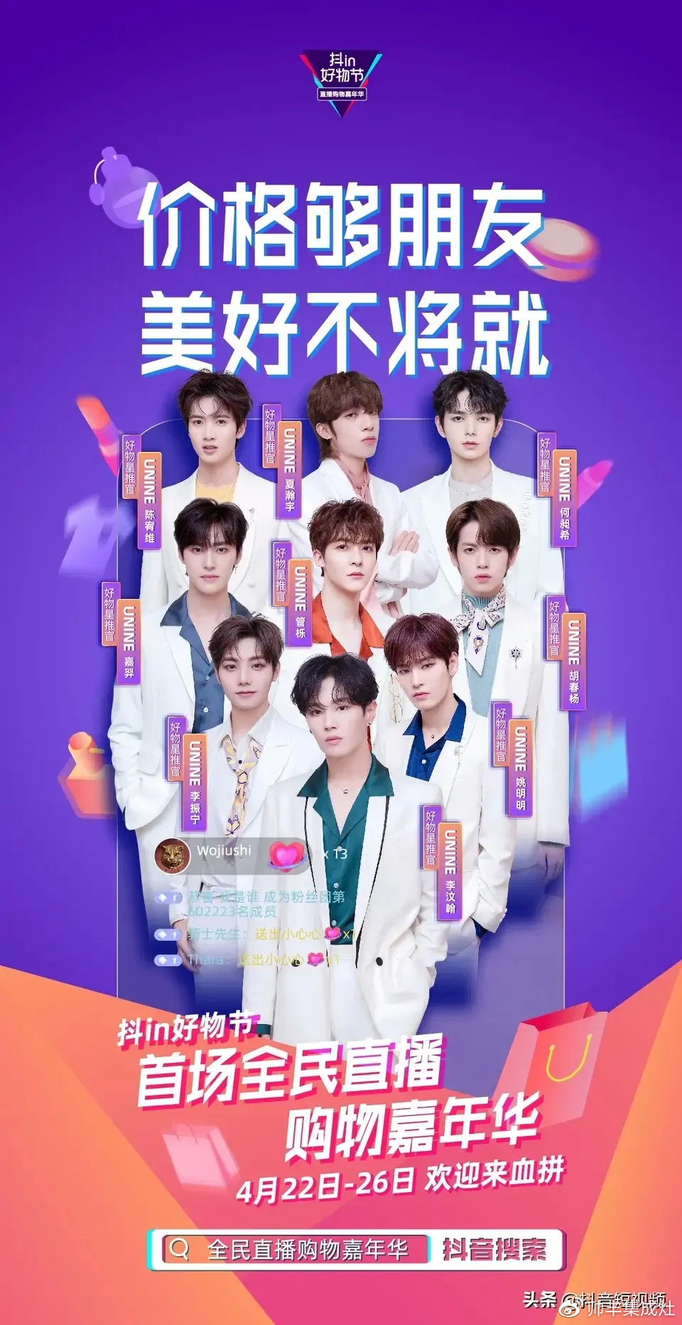 人氣明星空降變主播，帥豐行贊抖in好物節(jié)！