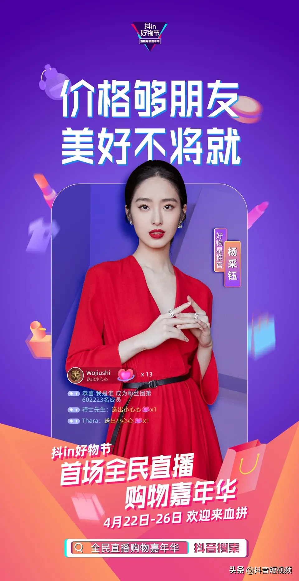 人氣明星空降變主播，帥豐行贊抖in好物節(jié)！