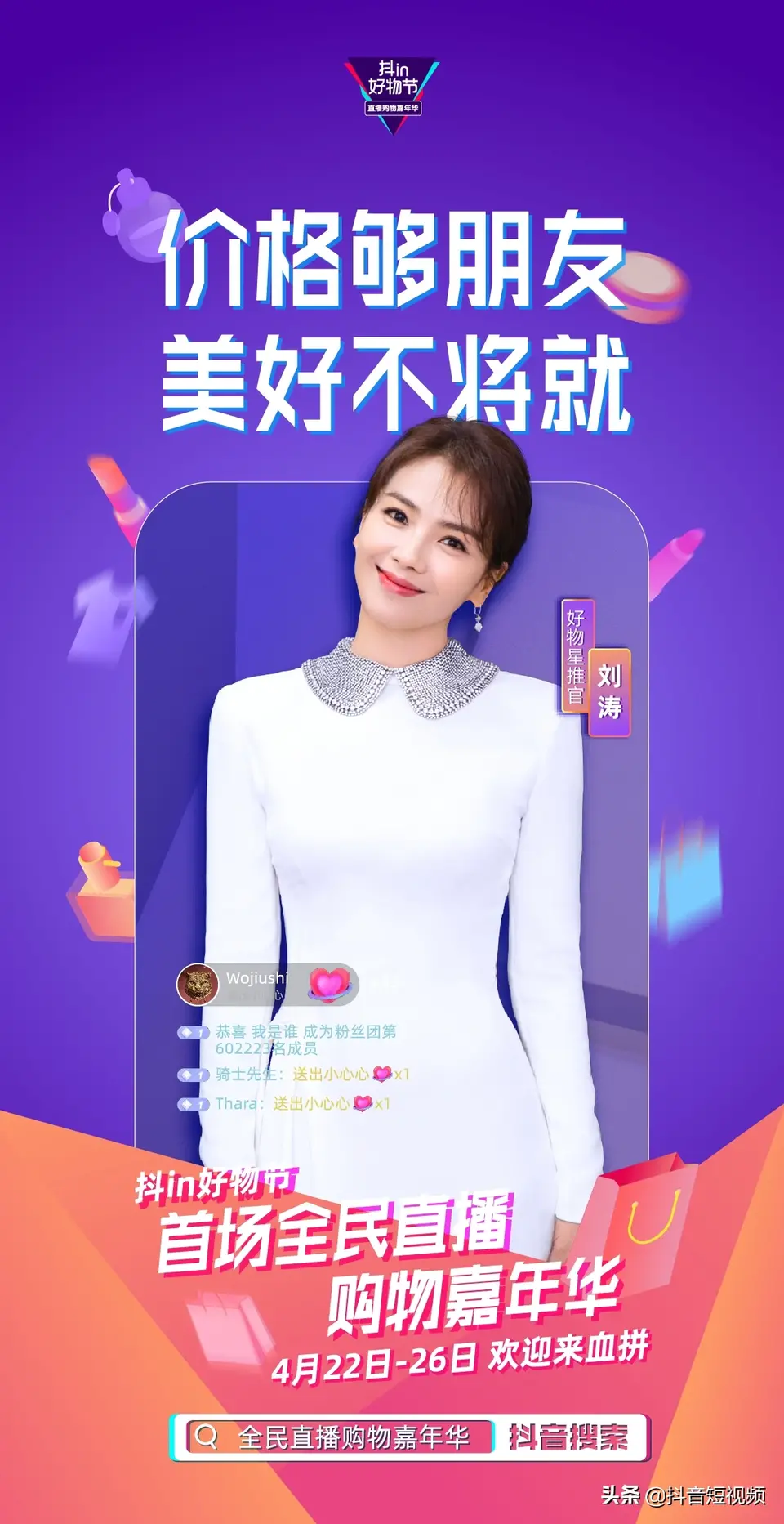 人氣明星空降變主播，帥豐行贊抖in好物節(jié)！