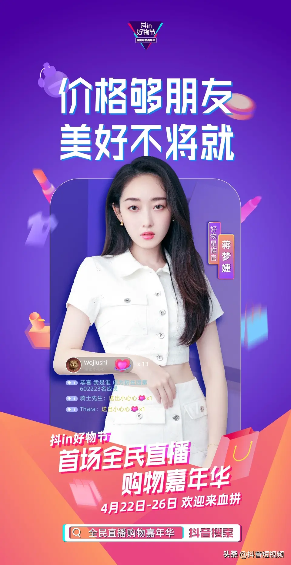 人氣明星空降變主播，帥豐行贊抖in好物節(jié)！