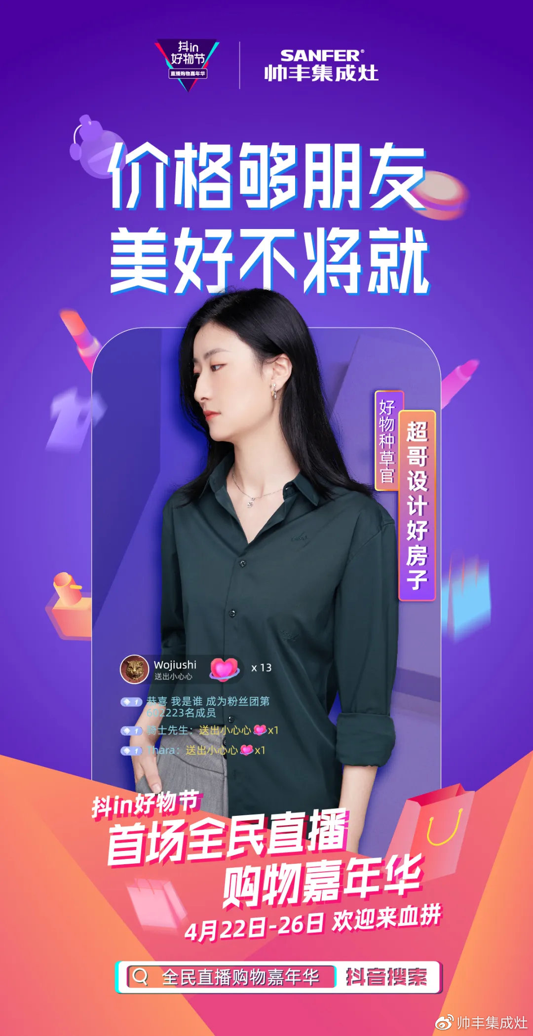 人氣明星空降變主播，帥豐行贊抖in好物節(jié)！