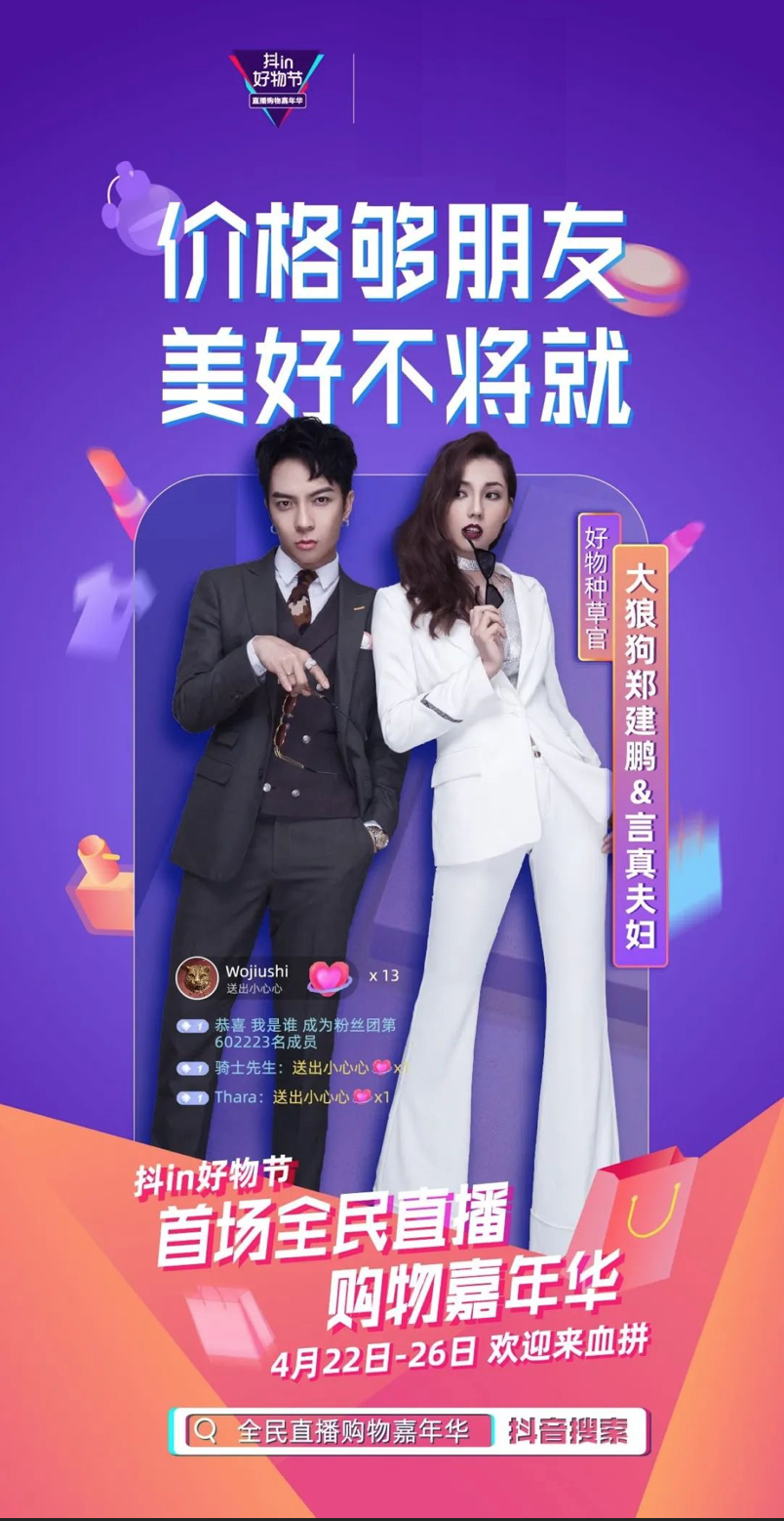 人氣明星空降變主播，帥豐行贊抖in好物節(jié)！