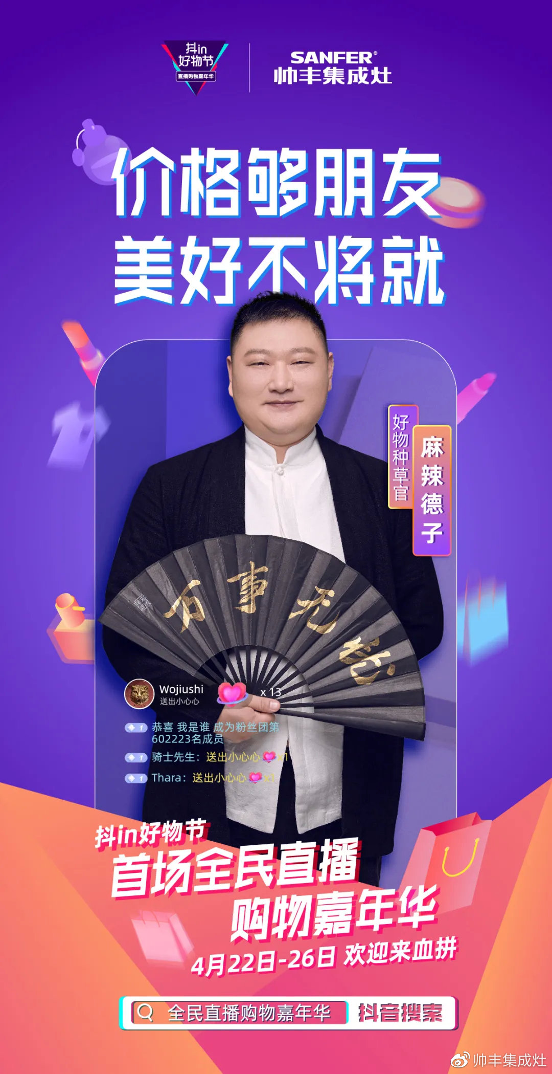 人氣明星空降變主播，帥豐行贊抖in好物節(jié)！