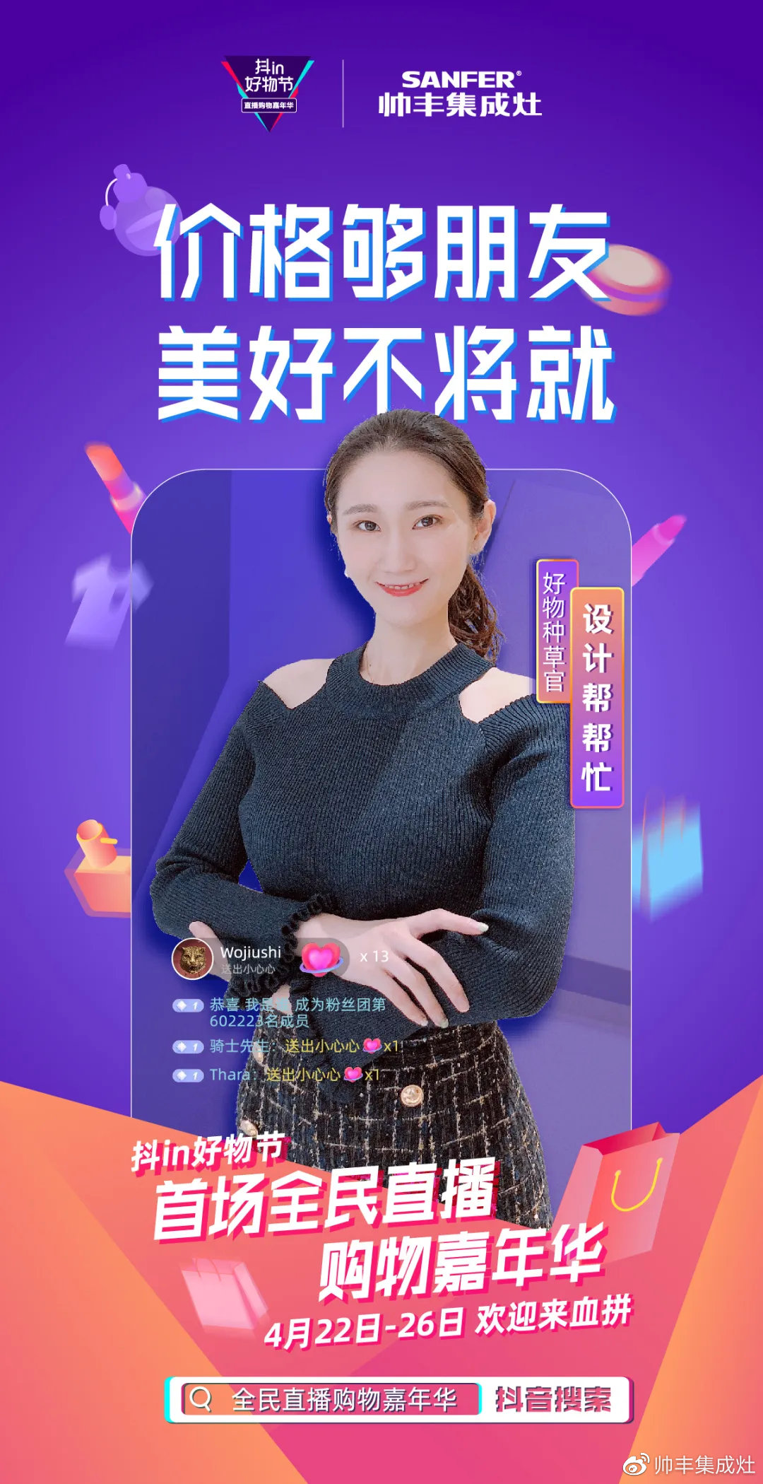 人氣明星空降變主播，帥豐行贊抖in好物節(jié)！