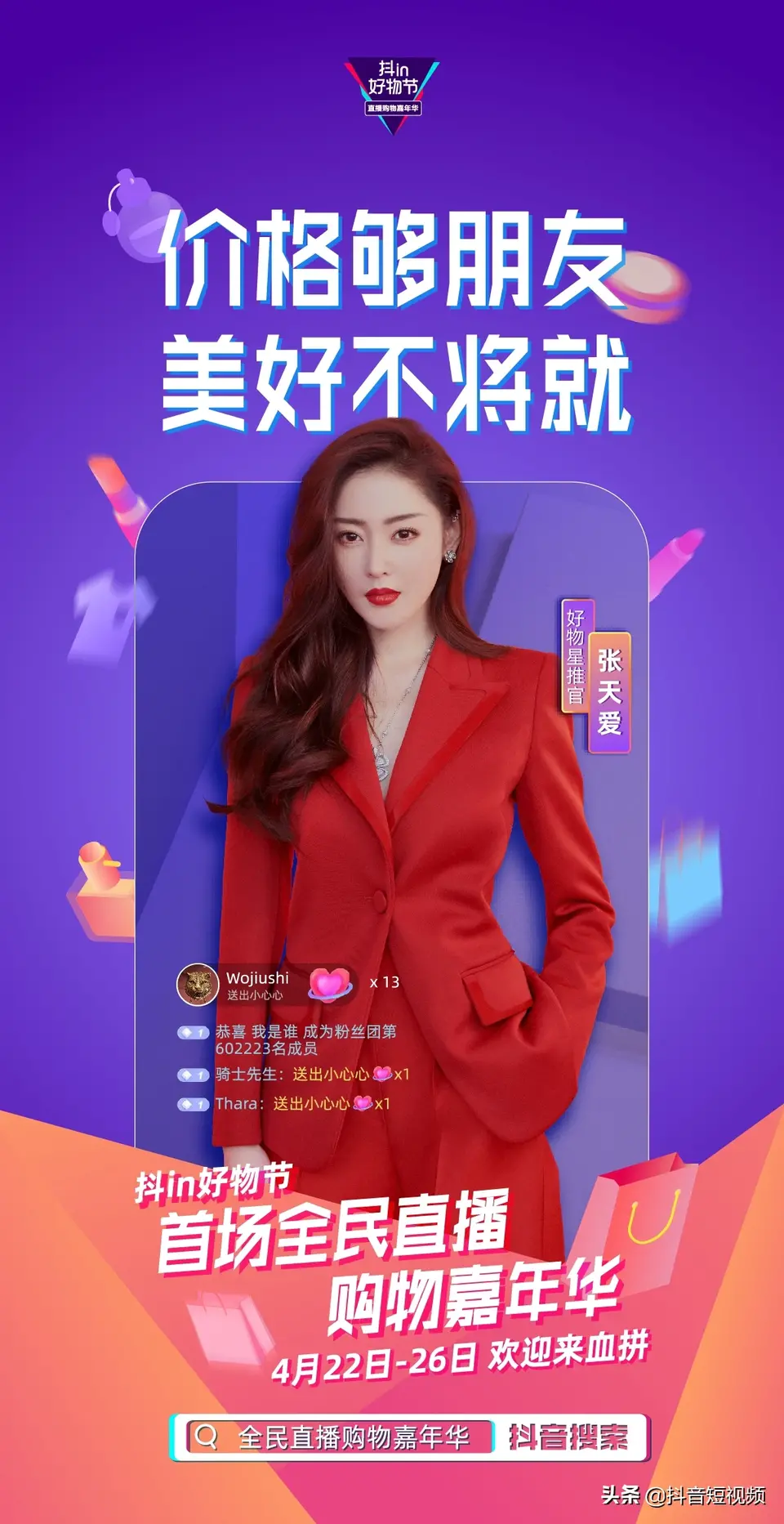 人氣明星空降變主播，帥豐行贊抖in好物節(jié)！