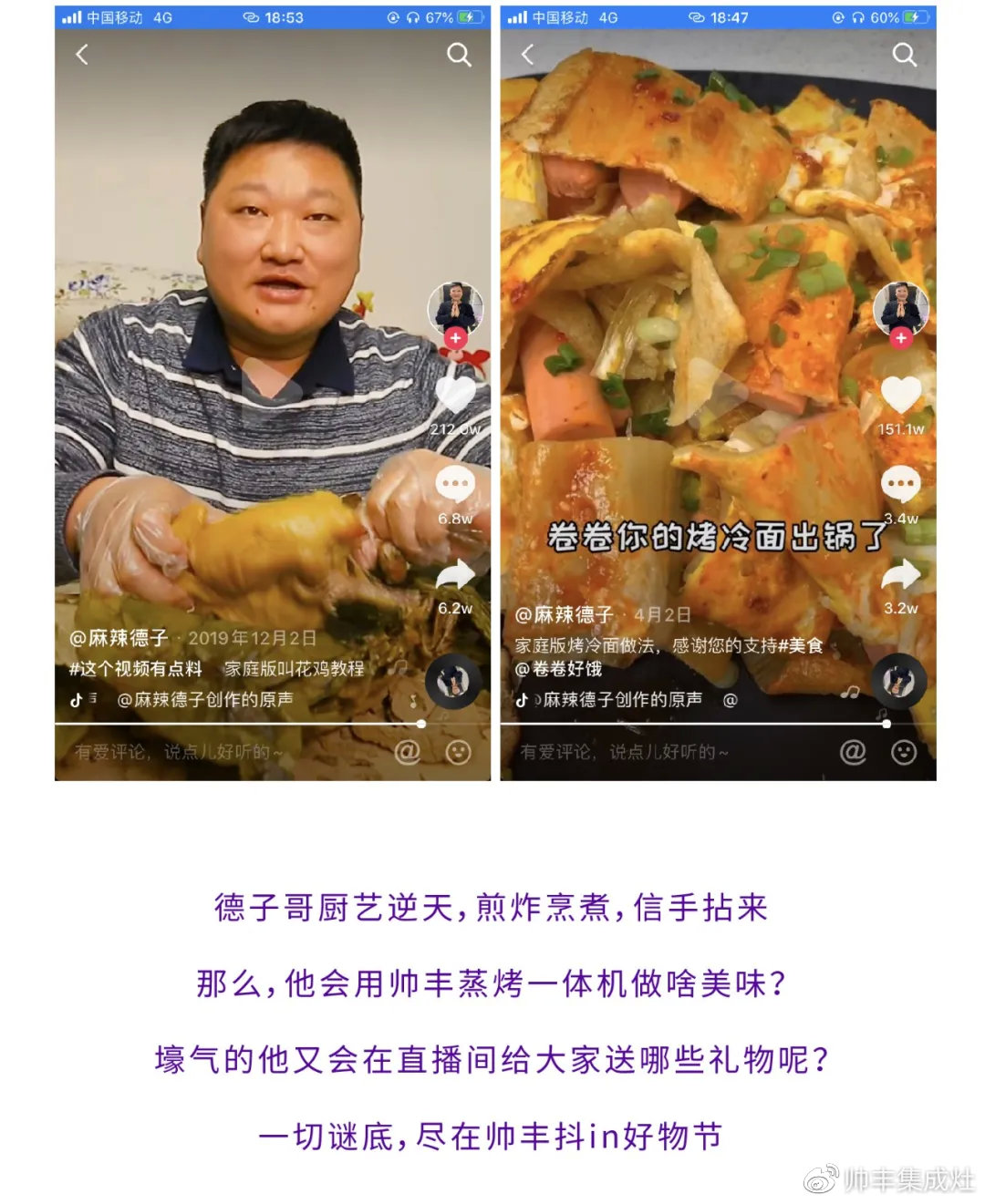 壕！麻辣德子抽獎送集成灶？帥豐抖in好物節(jié)玩大了！