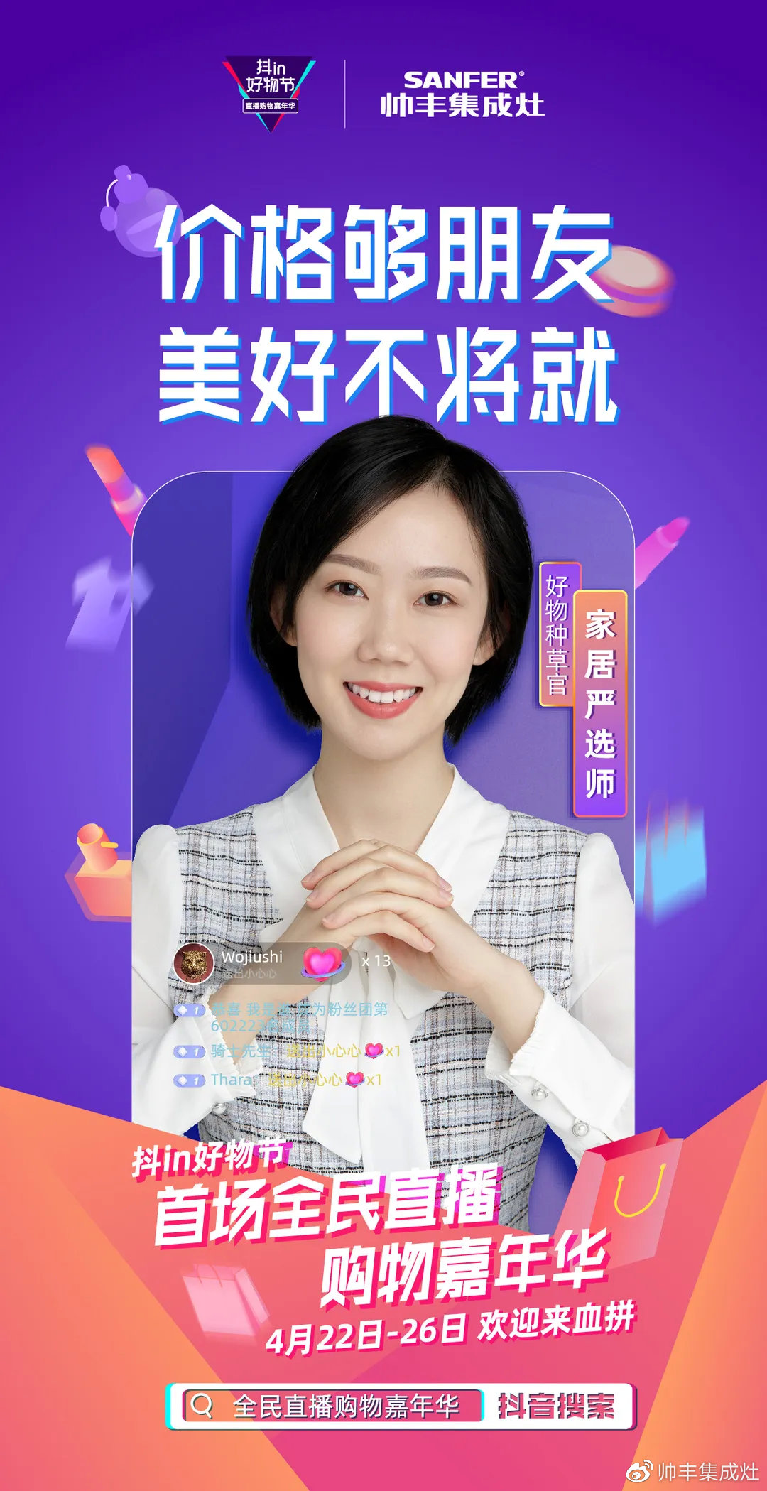 人氣明星空降變主播，帥豐行贊抖in好物節(jié)！