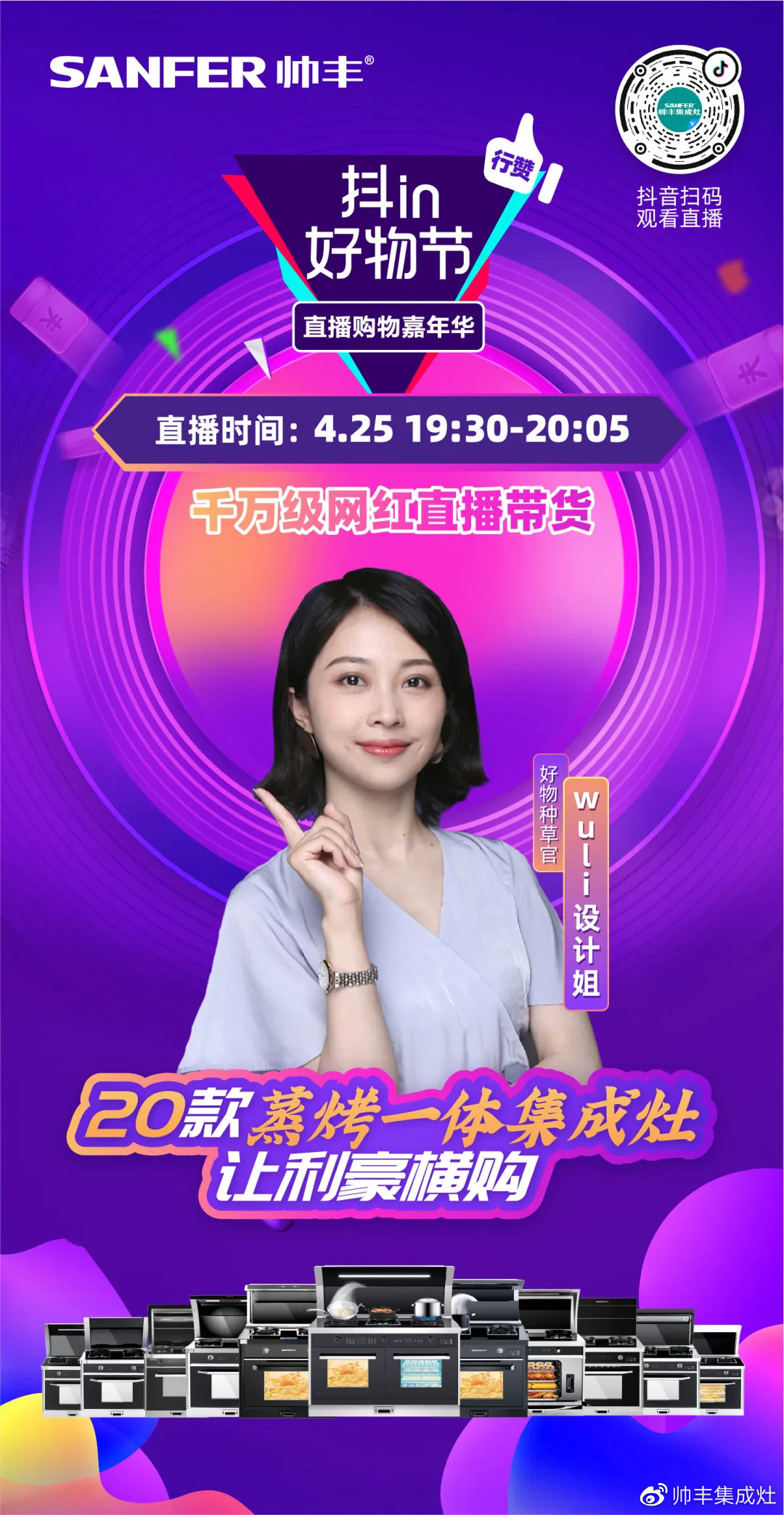 最后1天！帥豐直播抖in好物節(jié)，家居達人——wuli設(shè)計姐喊你沖