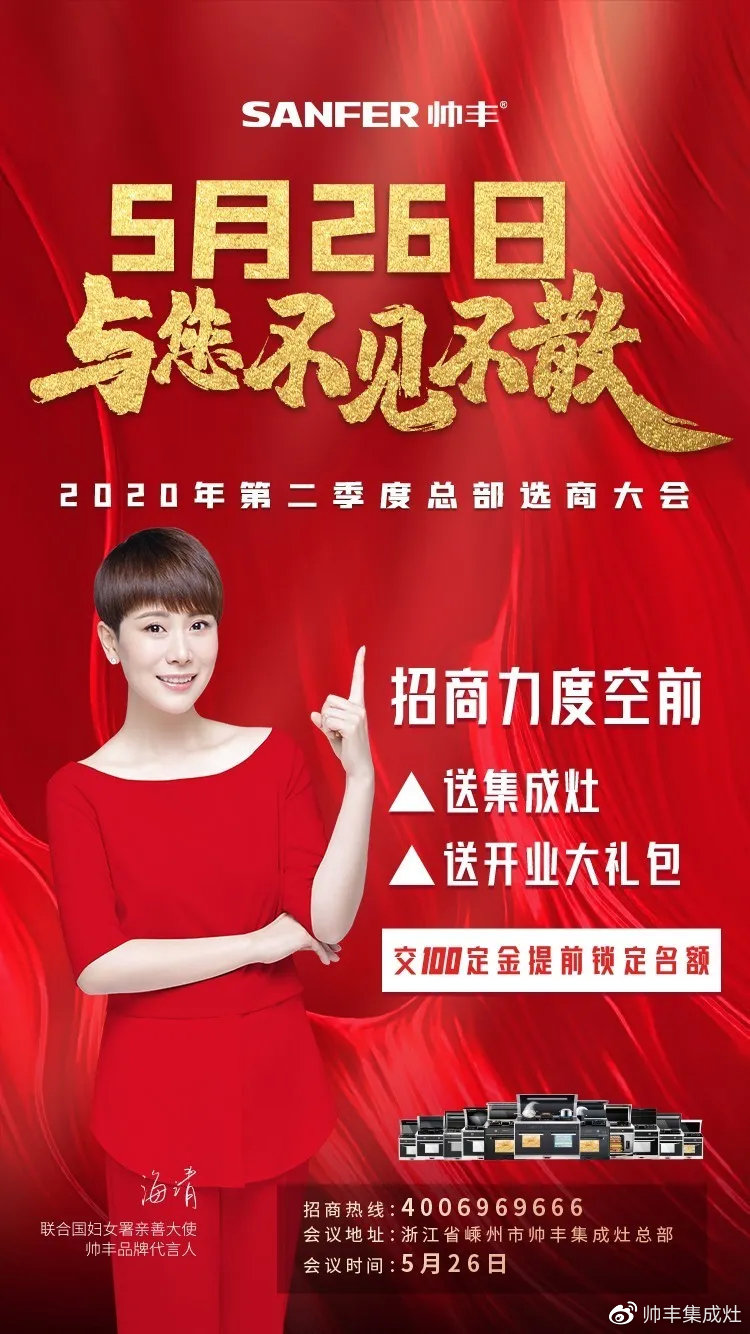  廣納全國英才，帥豐2020選商會掀起加盟熱潮