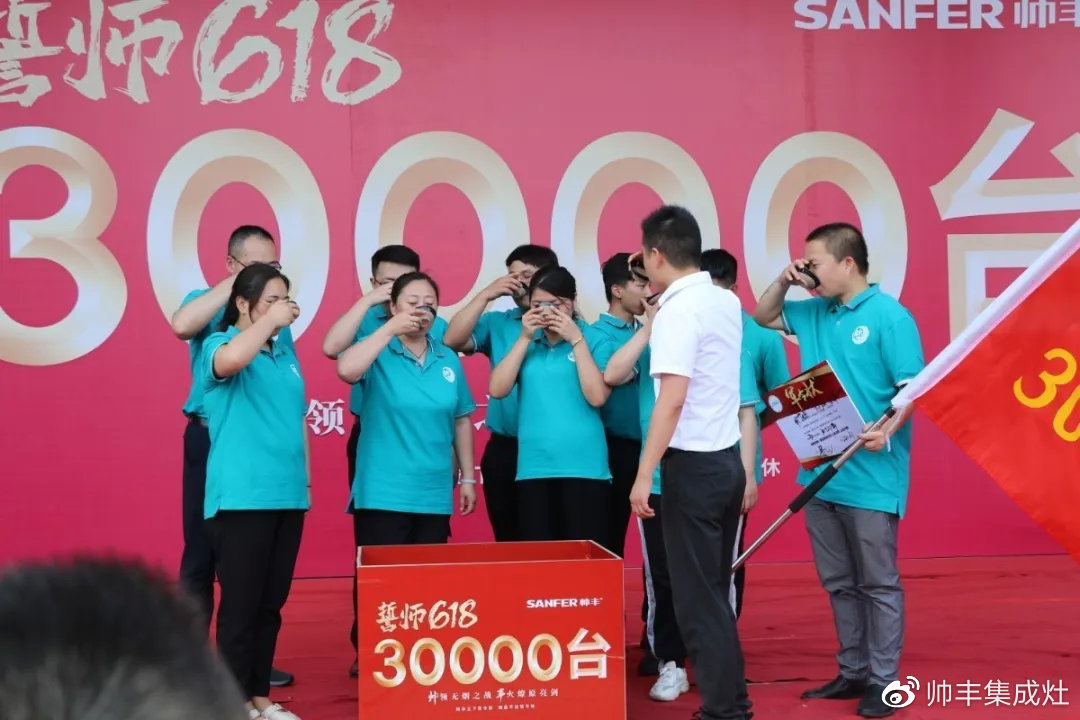 企業(yè)新聞 | 帥豐618誓師大會圓滿舉辦，30000臺目標使命必達！