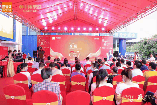帥豐電器“豐與同行 感恩有您”上市感恩之旅暨深圳帥豐盛大開業(yè)