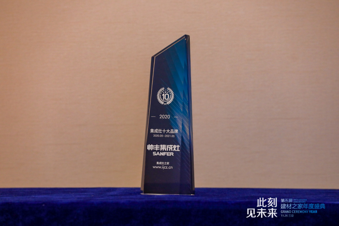 喜報 | 帥豐獲2020集成灶十大品牌和領(lǐng)導(dǎo)創(chuàng)新獎雙料殊榮