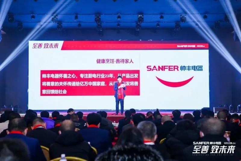 【轉(zhuǎn)載中華集成灶網(wǎng)】至善·致未來丨立足自身優(yōu)勢(shì)，把握機(jī)遇、完善布局，帥豐電器臻啟品牌全新征程