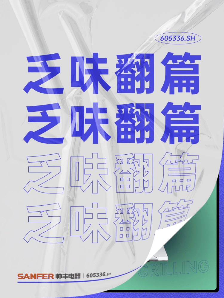 奇妙灶物 | 翻篇吧！2020