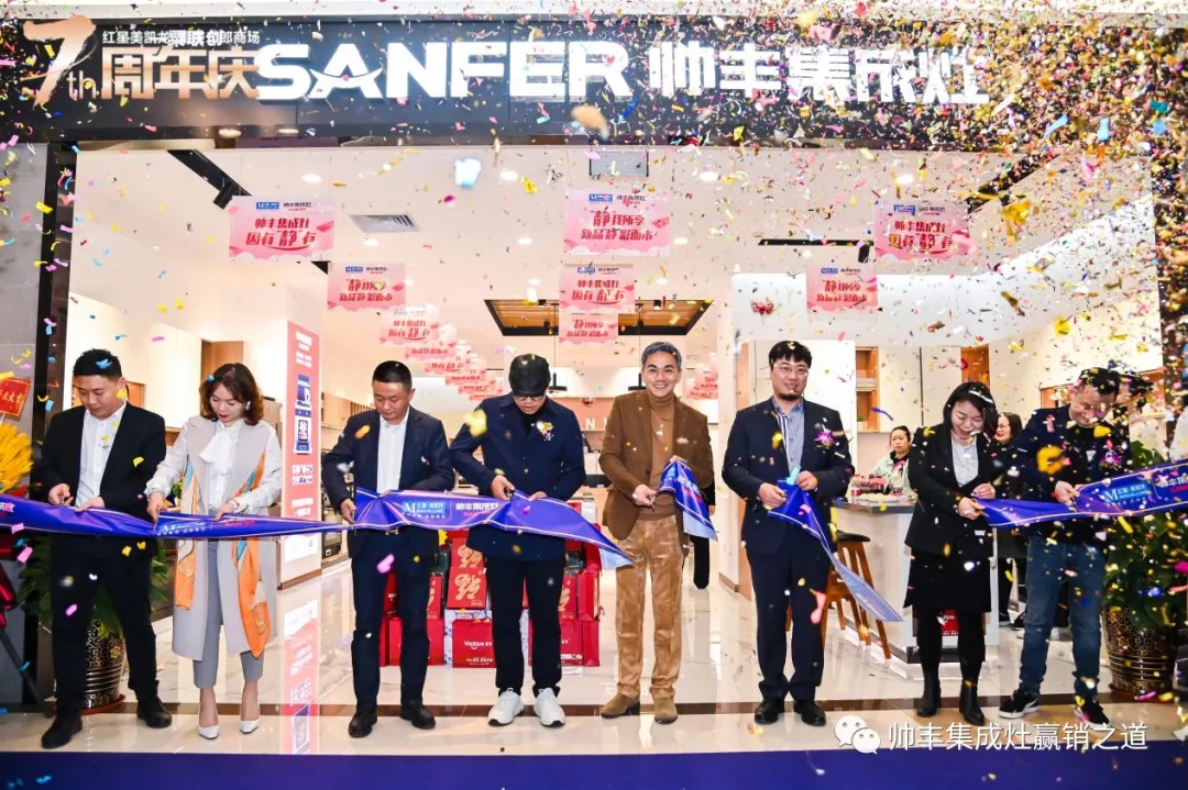 明星助陣，帥豐集成灶紅星美凱龍二郎店璀璨開業(yè)