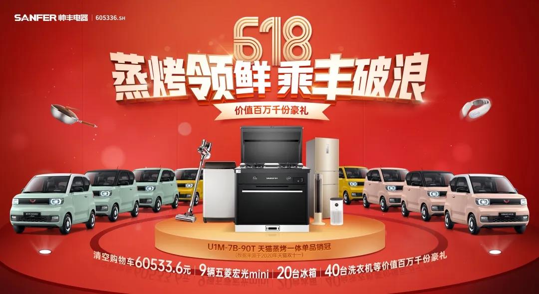 蒸烤領(lǐng)鮮 乘豐破浪| 618頂起，感覺自己賺了一個億！