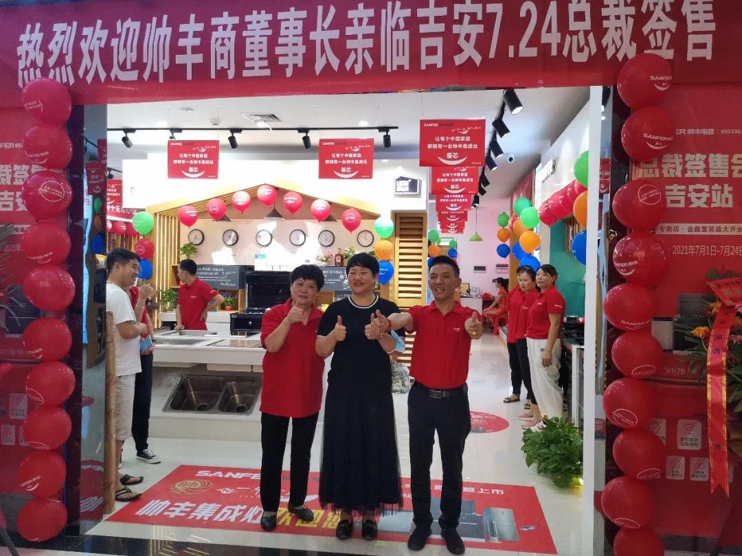 帥豐電器總裁簽售——吉安站，燃爆這個(gè)夏天！