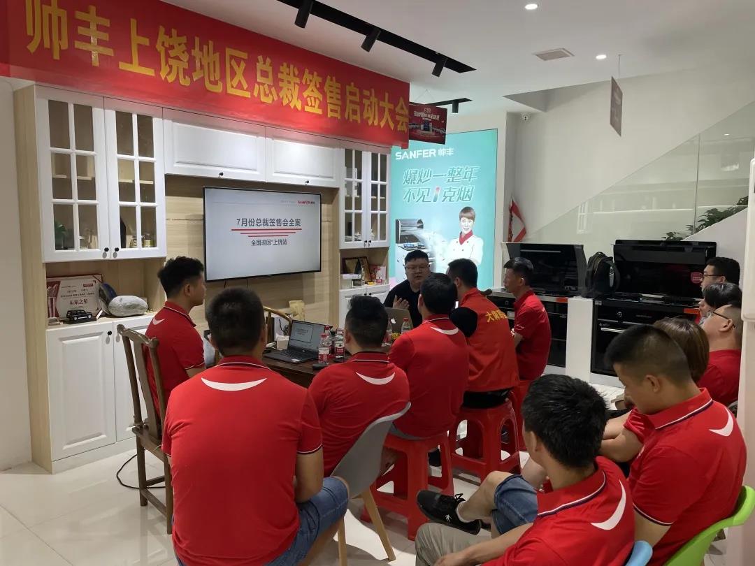 聚勢(shì)蓄能，贏戰(zhàn)終端 ！帥豐集成灶上饒站總裁簽售啟動(dòng)會(huì)圓滿成功