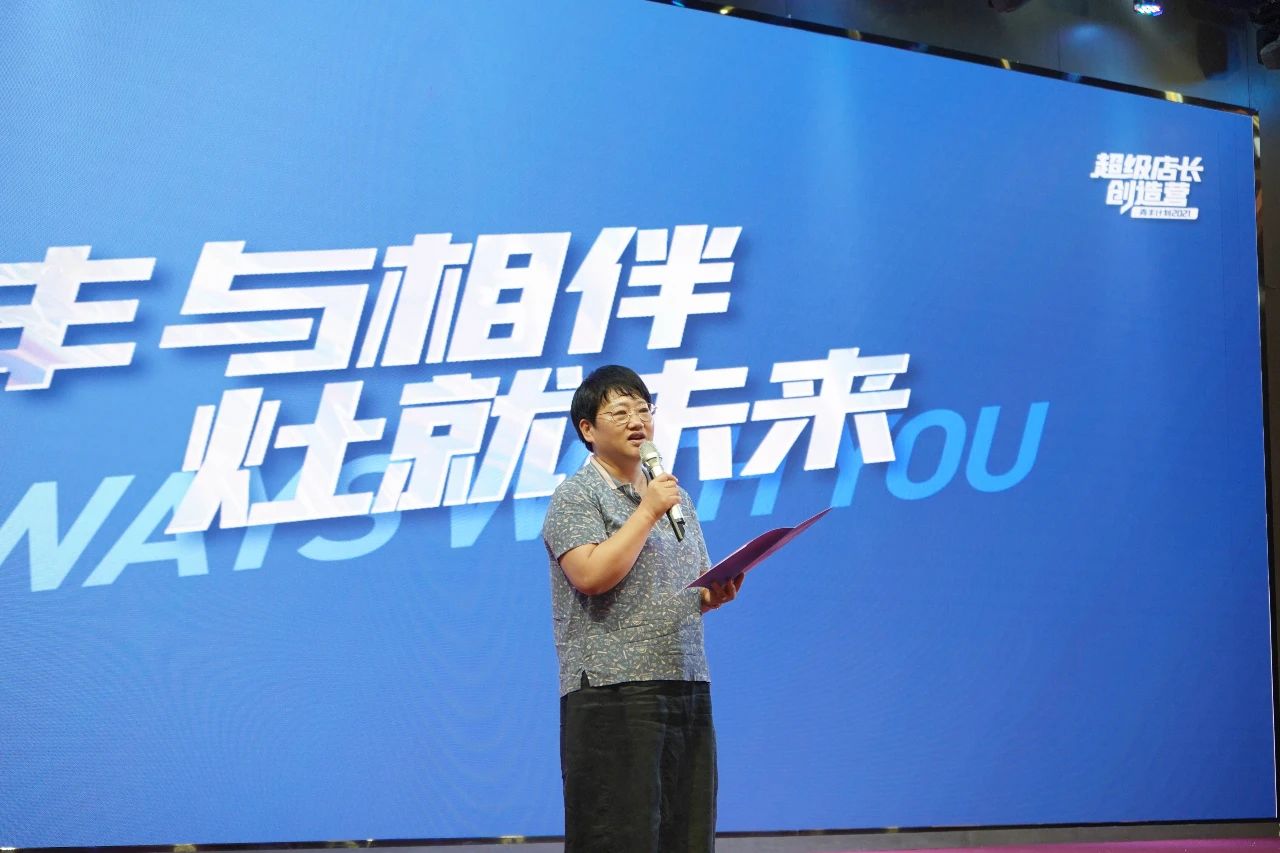 帥豐電器2021超級店長創(chuàng)造營圓滿結(jié)束，豐采永不打烊！