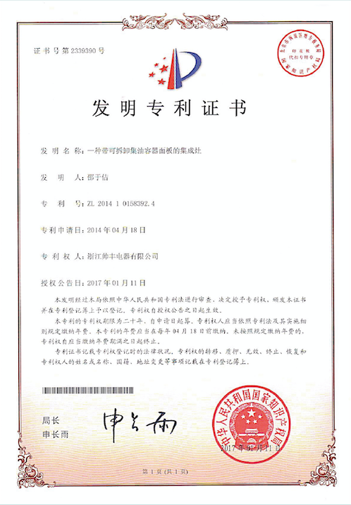 帥豐電器再獲中國發(fā)明專利，從探索者到引領者高歌猛進