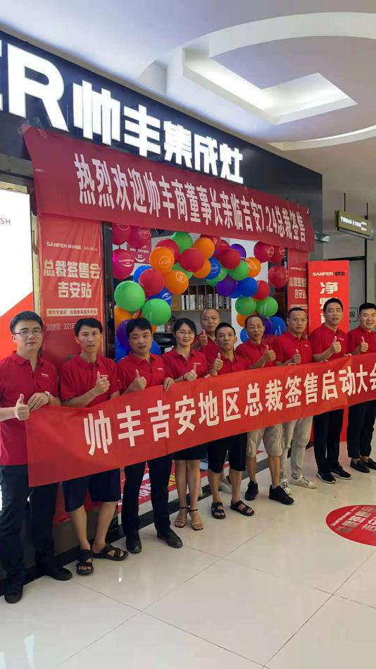 帥豐集成灶吉安、黃石兩地總裁簽售啟動會順利開展