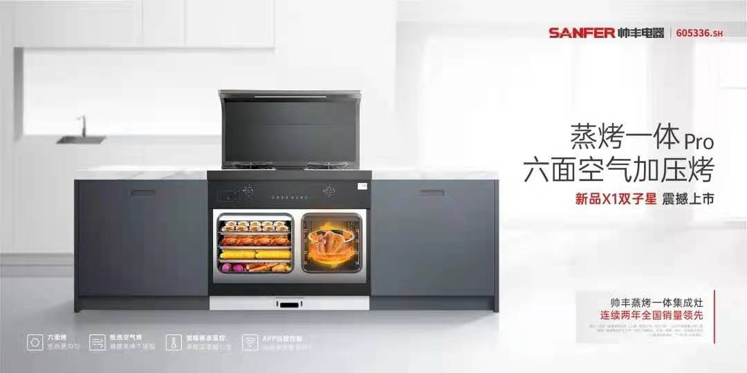 2021集成灶賽場(chǎng)進(jìn)入下半場(chǎng)，帥豐集成灶依舊領(lǐng)銜