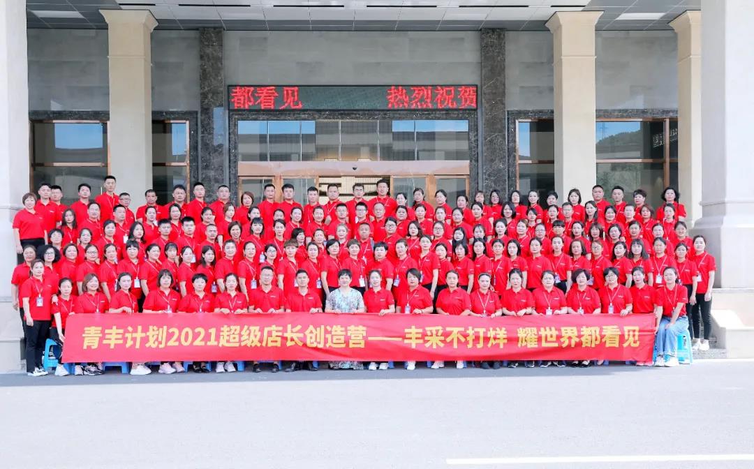 帥豐電器超級(jí)店長(zhǎng)創(chuàng)造營(yíng) 店長(zhǎng)行程在線解密