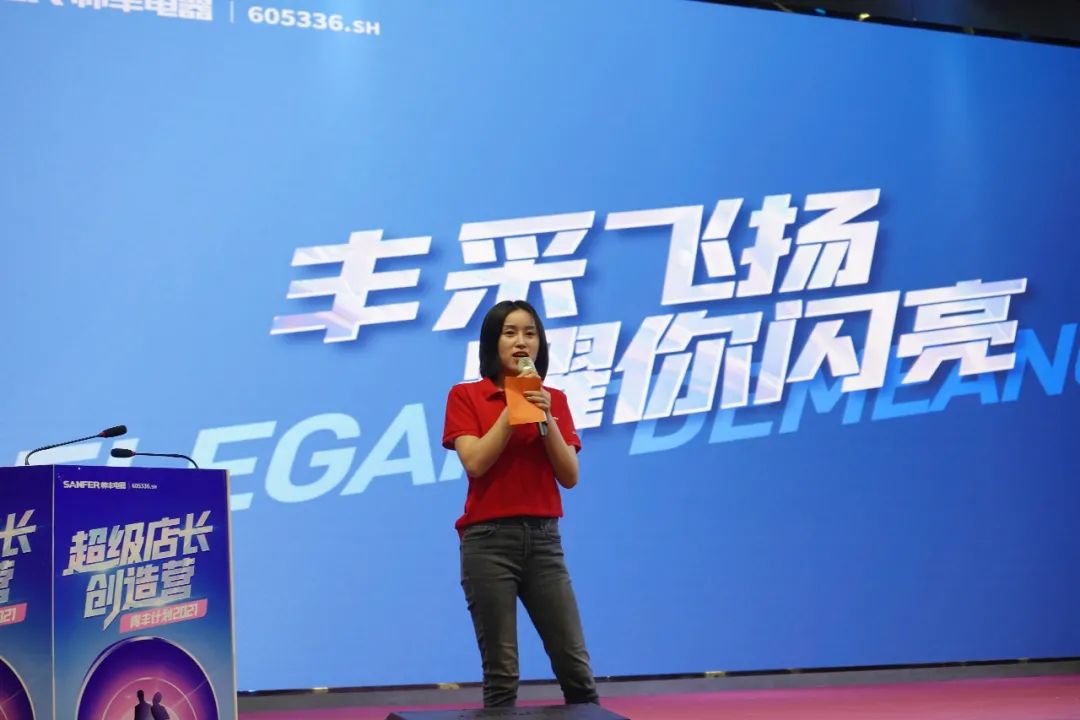 帥豐電器2021超級店長創(chuàng)造營圓滿結(jié)束，豐采永不打烊！