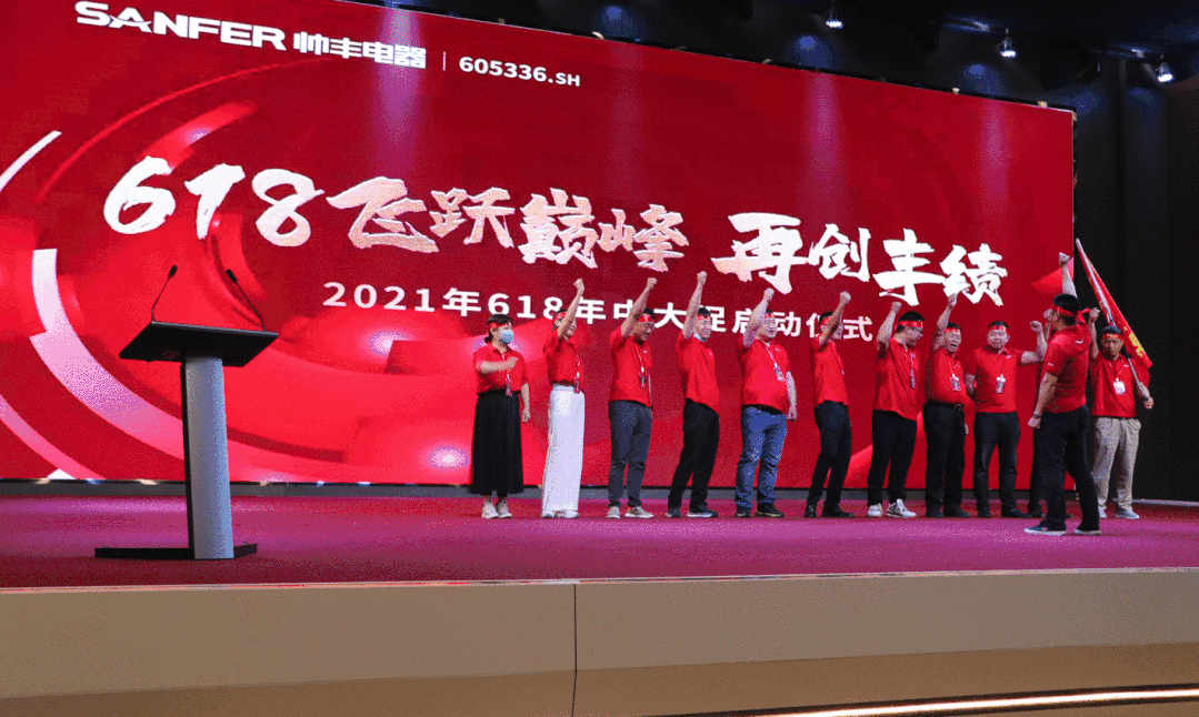 帥豐電器 | 帥領大商·豐火亮劍2021年季度復盤會圓滿舉行！