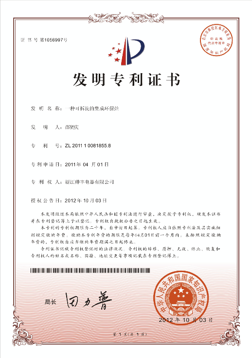 帥豐電器再獲中國發(fā)明專利，從探索者到引領者高歌猛進