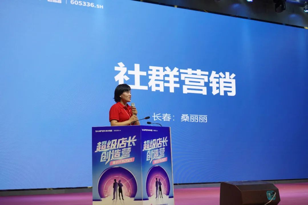 帥豐電器2021超級店長創(chuàng)造營圓滿結(jié)束，豐采永不打烊！