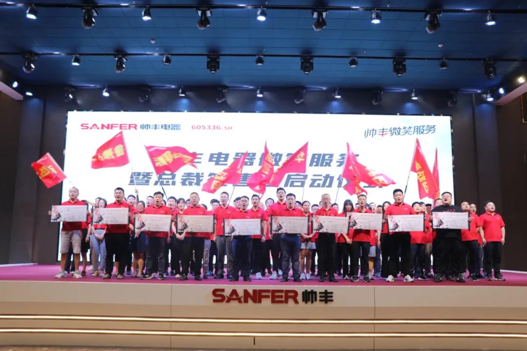 賦能現(xiàn)在，沖刺未來|帥豐電器2021營銷中心年中復(fù)盤會(huì)暨總裁簽售活動(dòng)啟動(dòng)會(huì)圓滿舉行！