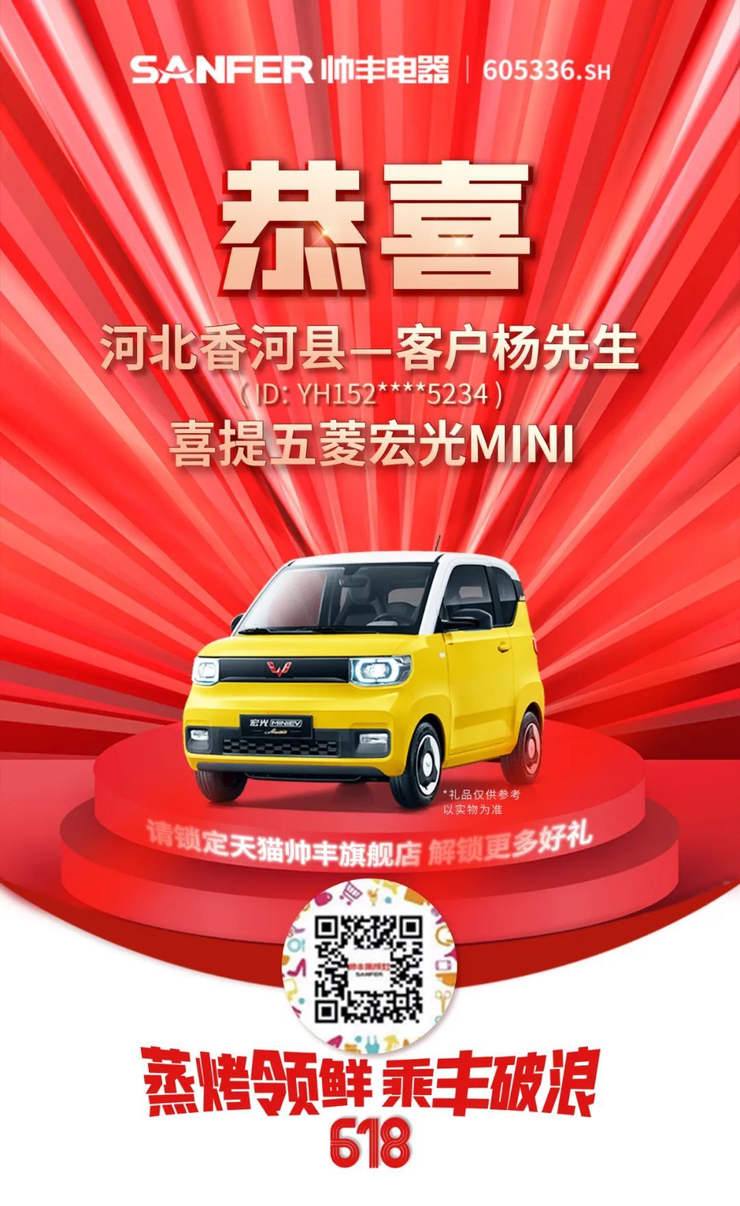 帥豐集成灶618大促開(kāi)始，免費(fèi)抽取國(guó)潮五菱宏光mini汽車