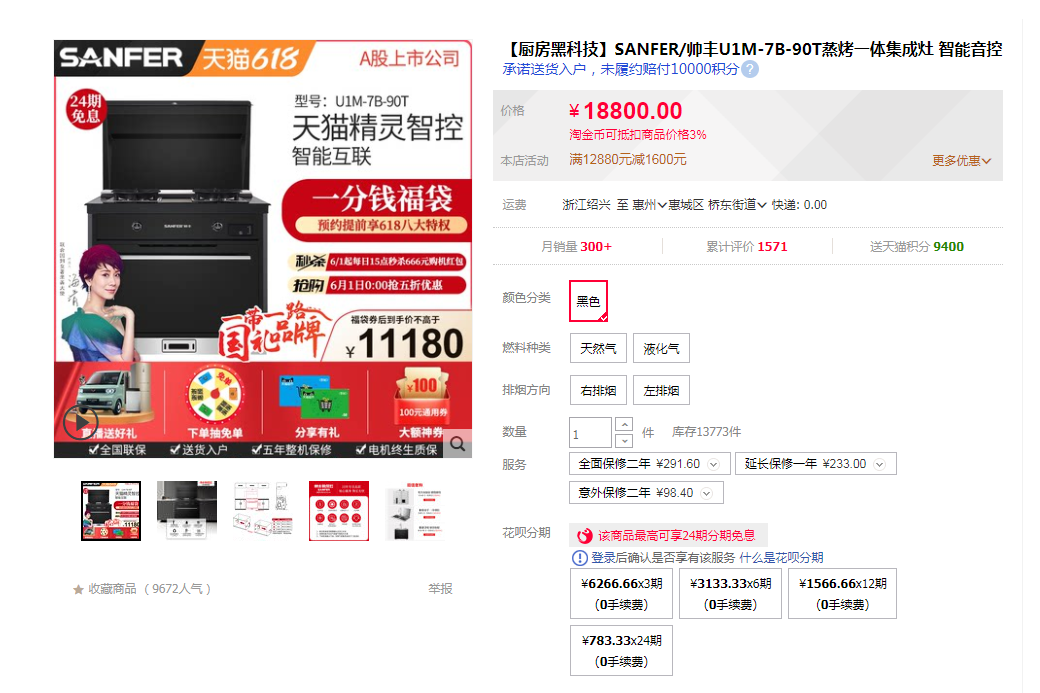 實(shí)力寵粉，帥豐集成灶618驚喜來(lái)襲！