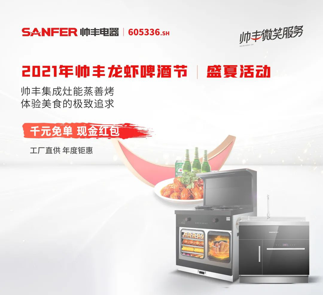 濱州帥豐集成灶龍蝦啤酒夜宴，帶您狂歡一夏！